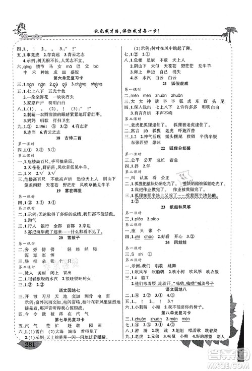 西安出版社2021状元大课堂导学案标准本二年级语文上册人教版重庆专版答案 西安出版社2021状元大课堂导学案标准本二年级语文上册人教版重庆专版答案