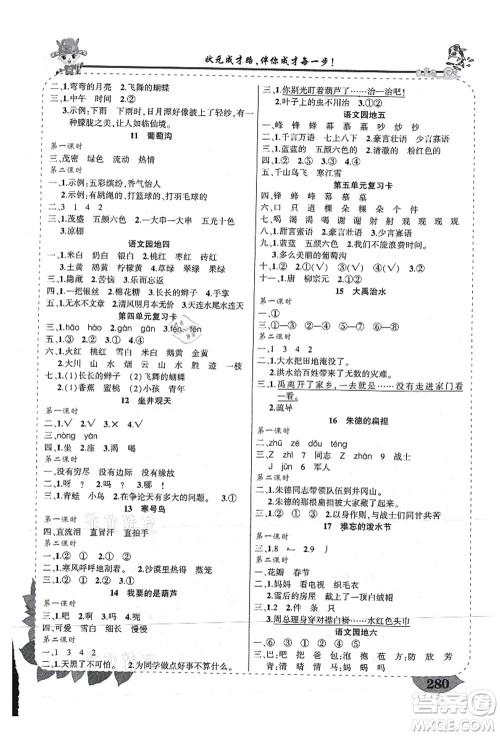 西安出版社2021状元大课堂导学案标准本二年级语文上册人教版重庆专版答案 西安出版社2021状元大课堂导学案标准本二年级语文上册人教版重庆专版答案