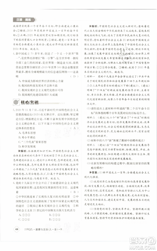 江西高校出版社2021日清周练九年级道德与法治人教版参考答案 江西高校出版社2021日清周练九年级道德与法治人教版参考答案