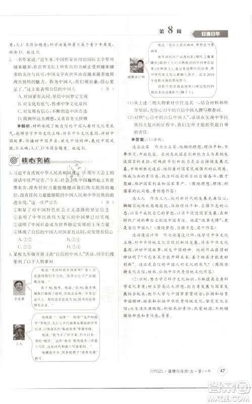 江西高校出版社2021日清周练九年级道德与法治人教版参考答案 江西高校出版社2021日清周练九年级道德与法治人教版参考答案