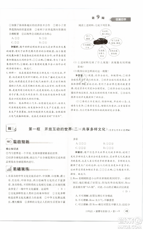 江西高校出版社2021日清周练九年级道德与法治人教版参考答案 江西高校出版社2021日清周练九年级道德与法治人教版参考答案