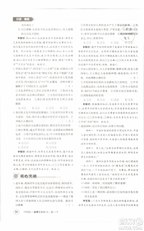 江西高校出版社2021日清周练九年级道德与法治人教版参考答案 江西高校出版社2021日清周练九年级道德与法治人教版参考答案