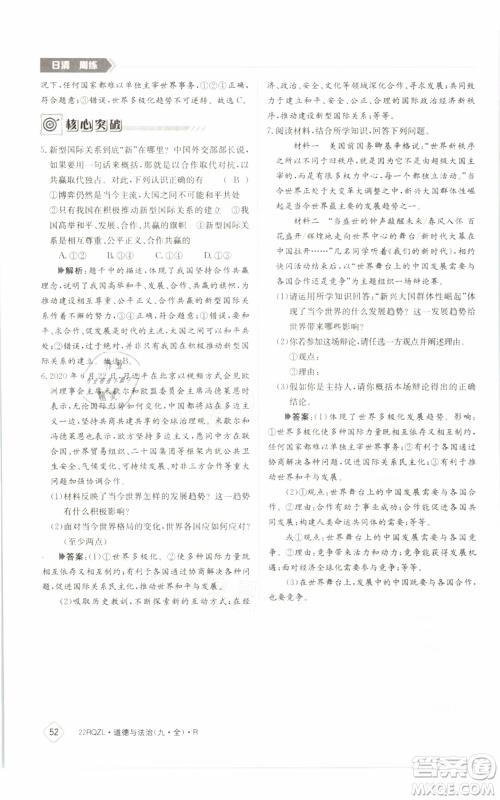 江西高校出版社2021日清周练九年级道德与法治人教版参考答案 江西高校出版社2021日清周练九年级道德与法治人教版参考答案