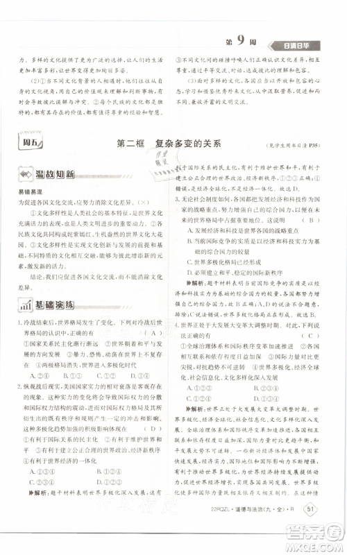 江西高校出版社2021日清周练九年级道德与法治人教版参考答案 江西高校出版社2021日清周练九年级道德与法治人教版参考答案