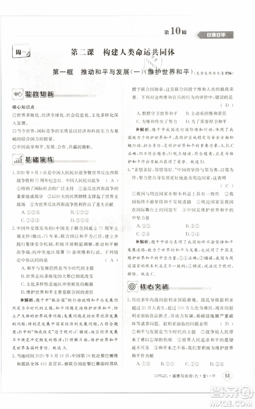 江西高校出版社2021日清周练九年级道德与法治人教版参考答案 江西高校出版社2021日清周练九年级道德与法治人教版参考答案