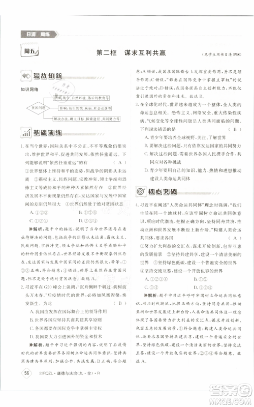 江西高校出版社2021日清周练九年级道德与法治人教版参考答案 江西高校出版社2021日清周练九年级道德与法治人教版参考答案