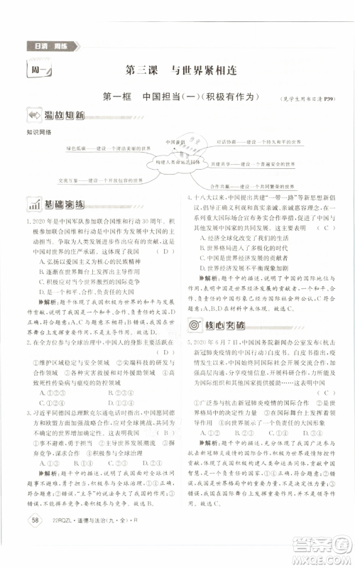 江西高校出版社2021日清周练九年级道德与法治人教版参考答案 江西高校出版社2021日清周练九年级道德与法治人教版参考答案