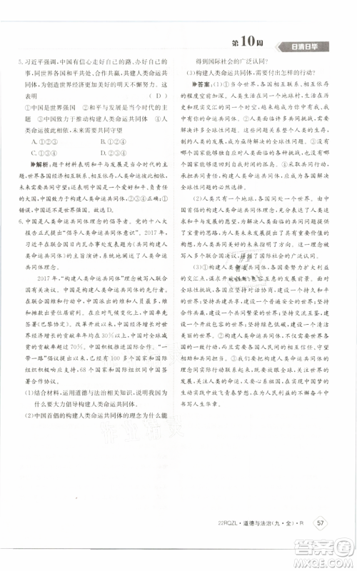 江西高校出版社2021日清周练九年级道德与法治人教版参考答案 江西高校出版社2021日清周练九年级道德与法治人教版参考答案