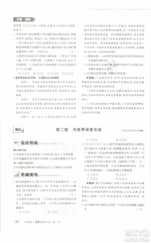 江西高校出版社2021日清周练九年级道德与法治人教版参考答案 江西高校出版社2021日清周练九年级道德与法治人教版参考答案