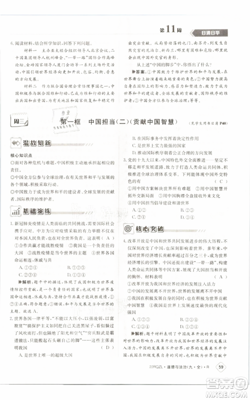 江西高校出版社2021日清周练九年级道德与法治人教版参考答案 江西高校出版社2021日清周练九年级道德与法治人教版参考答案