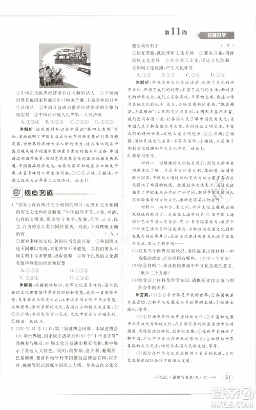 江西高校出版社2021日清周练九年级道德与法治人教版参考答案 江西高校出版社2021日清周练九年级道德与法治人教版参考答案