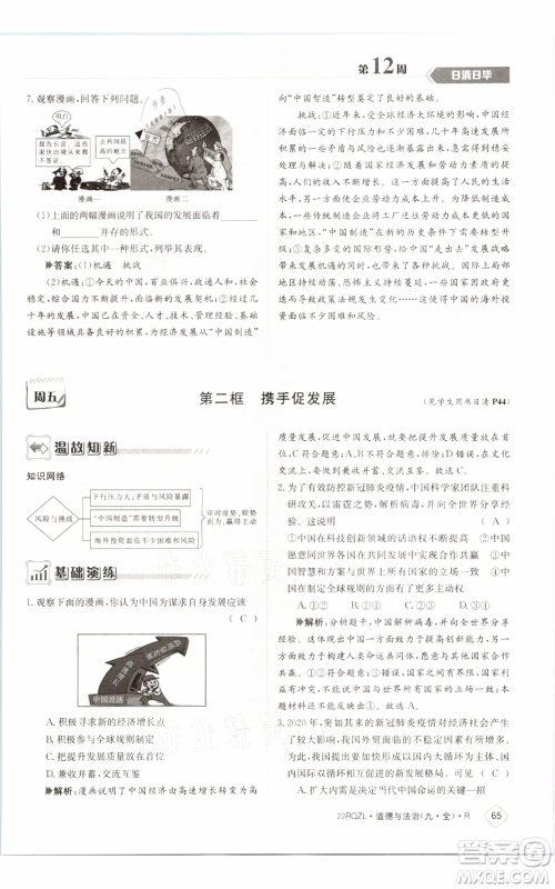 江西高校出版社2021日清周练九年级道德与法治人教版参考答案 江西高校出版社2021日清周练九年级道德与法治人教版参考答案