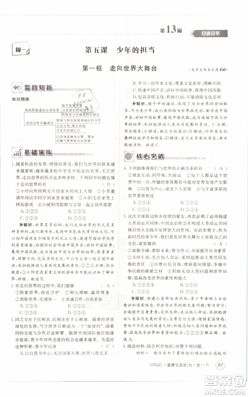 江西高校出版社2021日清周练九年级道德与法治人教版参考答案 江西高校出版社2021日清周练九年级道德与法治人教版参考答案