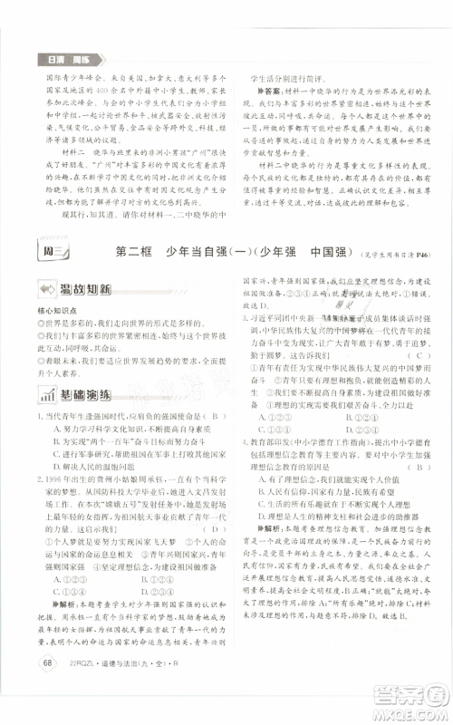 江西高校出版社2021日清周练九年级道德与法治人教版参考答案 江西高校出版社2021日清周练九年级道德与法治人教版参考答案