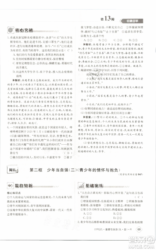 江西高校出版社2021日清周练九年级道德与法治人教版参考答案 江西高校出版社2021日清周练九年级道德与法治人教版参考答案