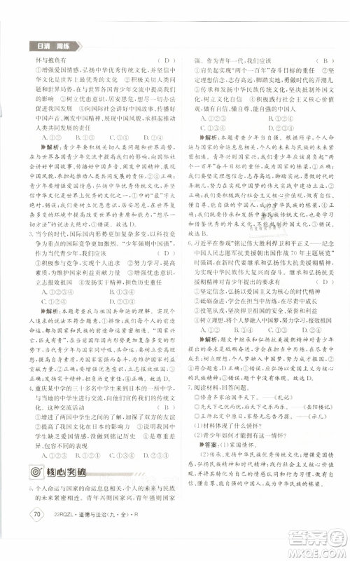 江西高校出版社2021日清周练九年级道德与法治人教版参考答案 江西高校出版社2021日清周练九年级道德与法治人教版参考答案