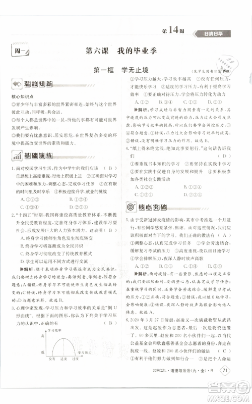 江西高校出版社2021日清周练九年级道德与法治人教版参考答案 江西高校出版社2021日清周练九年级道德与法治人教版参考答案