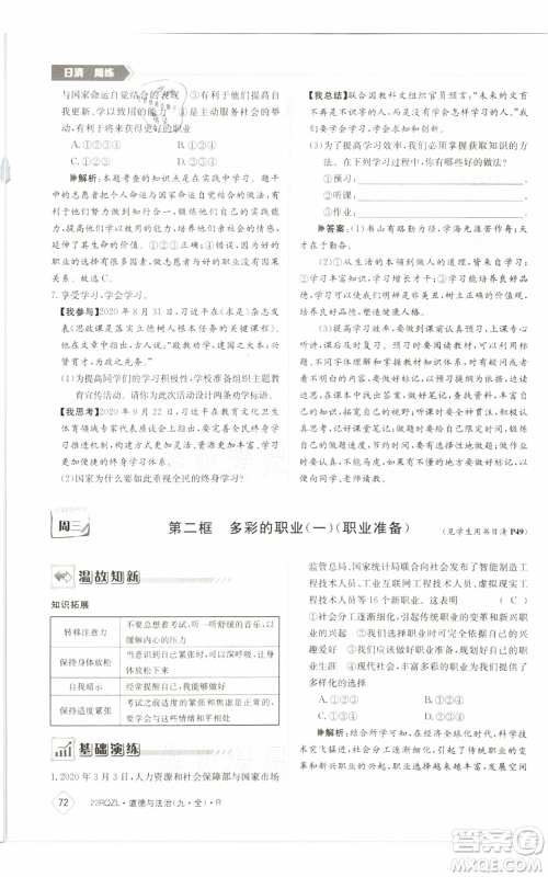 江西高校出版社2021日清周练九年级道德与法治人教版参考答案 江西高校出版社2021日清周练九年级道德与法治人教版参考答案