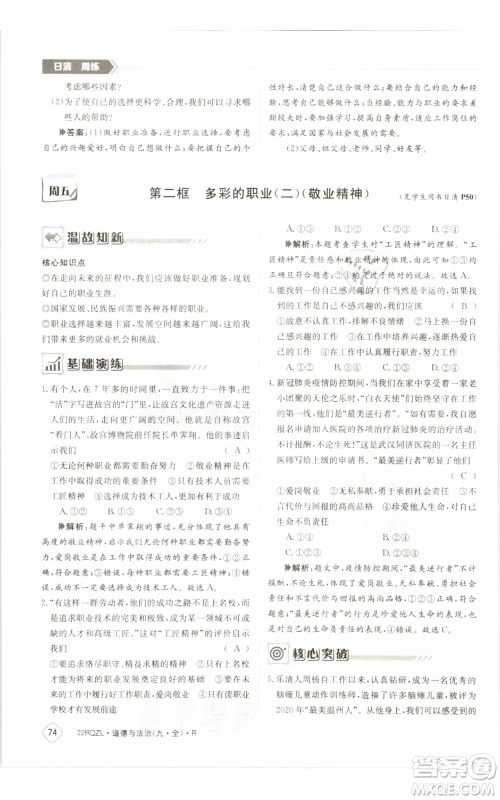 江西高校出版社2021日清周练九年级道德与法治人教版参考答案 江西高校出版社2021日清周练九年级道德与法治人教版参考答案