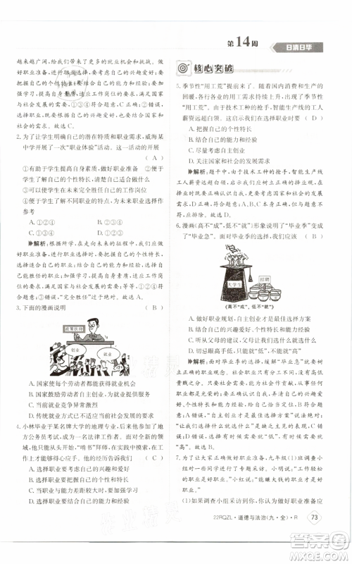 江西高校出版社2021日清周练九年级道德与法治人教版参考答案 江西高校出版社2021日清周练九年级道德与法治人教版参考答案