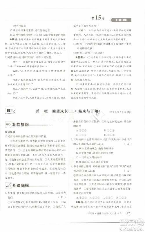 江西高校出版社2021日清周练九年级道德与法治人教版参考答案