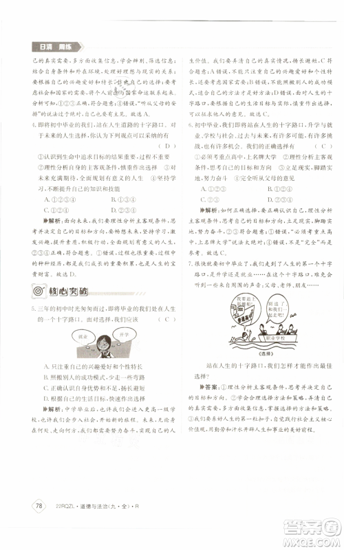 江西高校出版社2021日清周练九年级道德与法治人教版参考答案 江西高校出版社2021日清周练九年级道德与法治人教版参考答案