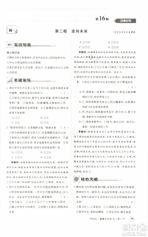 江西高校出版社2021日清周练九年级道德与法治人教版参考答案 江西高校出版社2021日清周练九年级道德与法治人教版参考答案