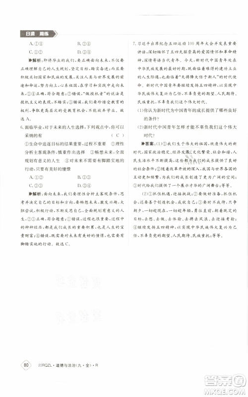 江西高校出版社2021日清周练九年级道德与法治人教版参考答案 江西高校出版社2021日清周练九年级道德与法治人教版参考答案