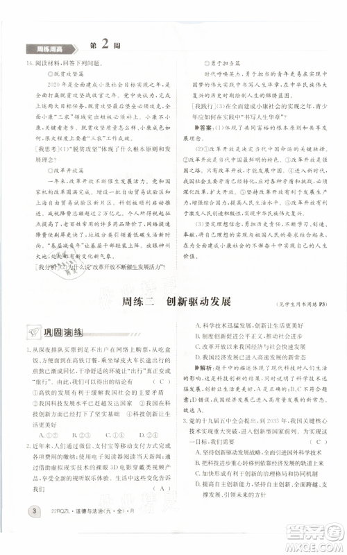 江西高校出版社2021日清周练九年级道德与法治人教版参考答案 江西高校出版社2021日清周练九年级道德与法治人教版参考答案