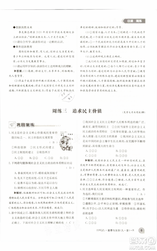 江西高校出版社2021日清周练九年级道德与法治人教版参考答案 江西高校出版社2021日清周练九年级道德与法治人教版参考答案