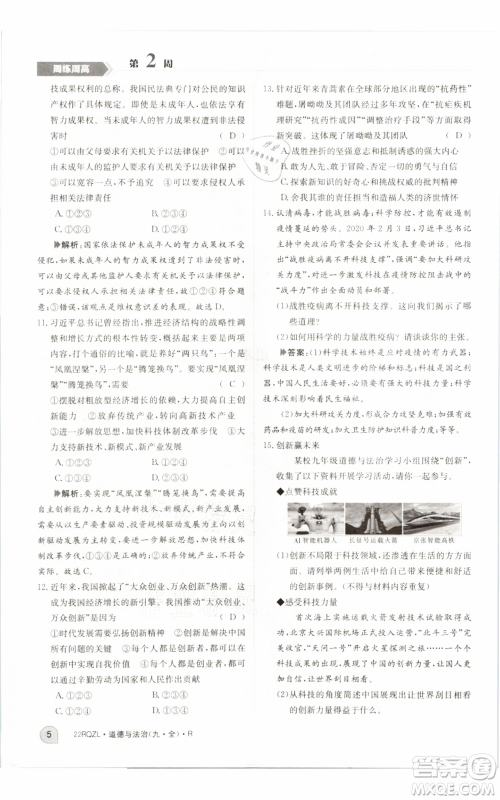 江西高校出版社2021日清周练九年级道德与法治人教版参考答案 江西高校出版社2021日清周练九年级道德与法治人教版参考答案