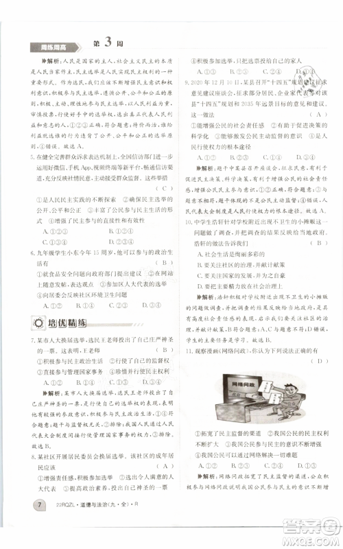 江西高校出版社2021日清周练九年级道德与法治人教版参考答案 江西高校出版社2021日清周练九年级道德与法治人教版参考答案