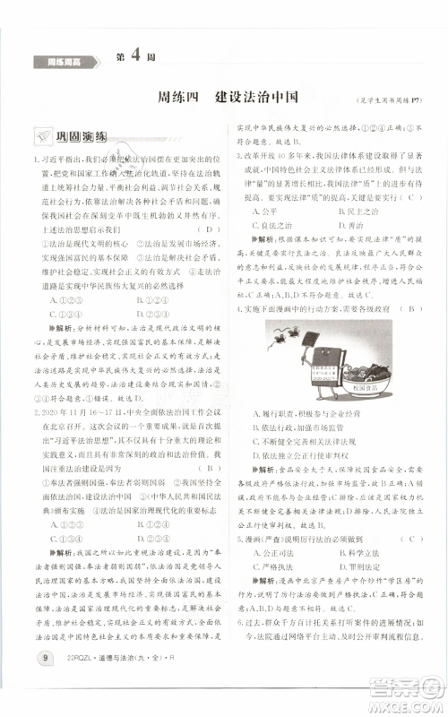江西高校出版社2021日清周练九年级道德与法治人教版参考答案 江西高校出版社2021日清周练九年级道德与法治人教版参考答案