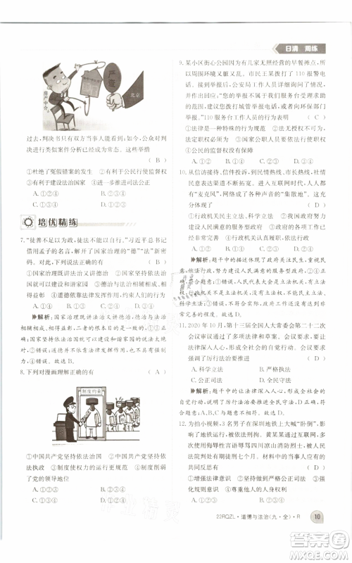 江西高校出版社2021日清周练九年级道德与法治人教版参考答案 江西高校出版社2021日清周练九年级道德与法治人教版参考答案