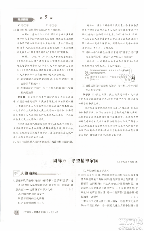 江西高校出版社2021日清周练九年级道德与法治人教版参考答案 江西高校出版社2021日清周练九年级道德与法治人教版参考答案
