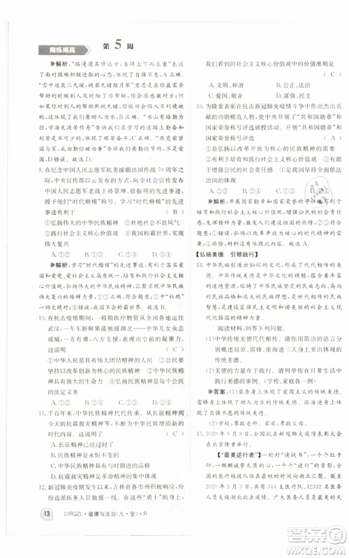 江西高校出版社2021日清周练九年级道德与法治人教版参考答案 江西高校出版社2021日清周练九年级道德与法治人教版参考答案