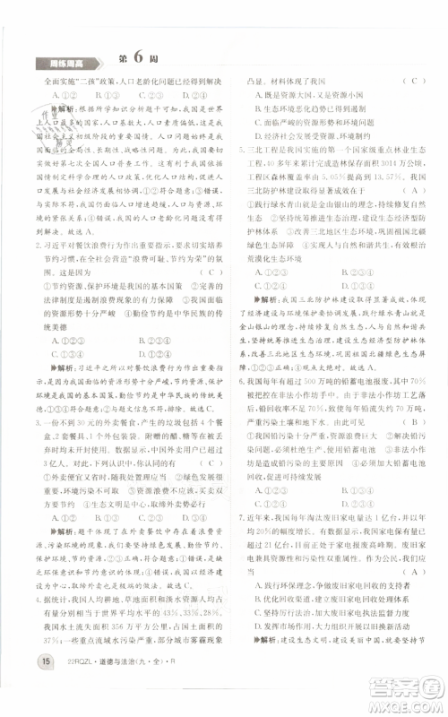 江西高校出版社2021日清周练九年级道德与法治人教版参考答案 江西高校出版社2021日清周练九年级道德与法治人教版参考答案