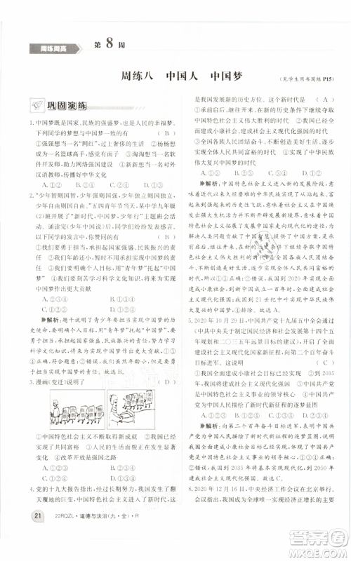 江西高校出版社2021日清周练九年级道德与法治人教版参考答案 江西高校出版社2021日清周练九年级道德与法治人教版参考答案