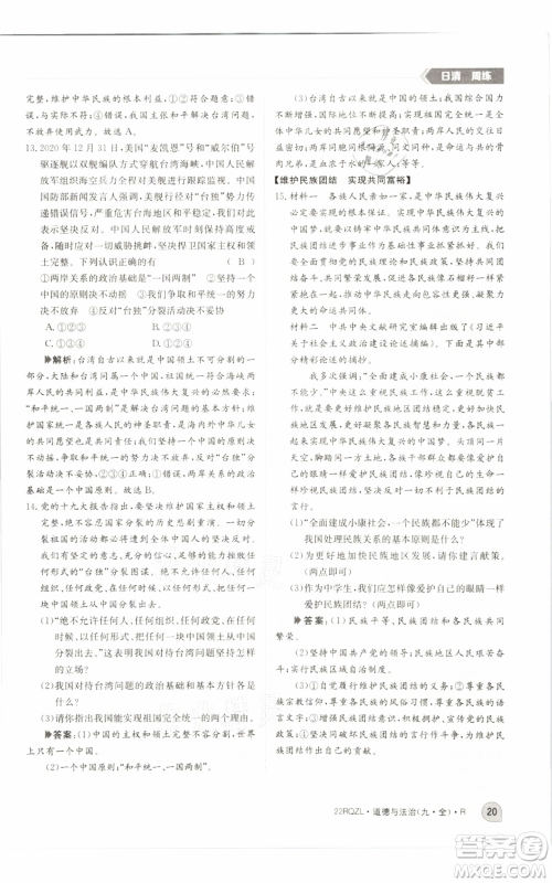 江西高校出版社2021日清周练九年级道德与法治人教版参考答案 江西高校出版社2021日清周练九年级道德与法治人教版参考答案