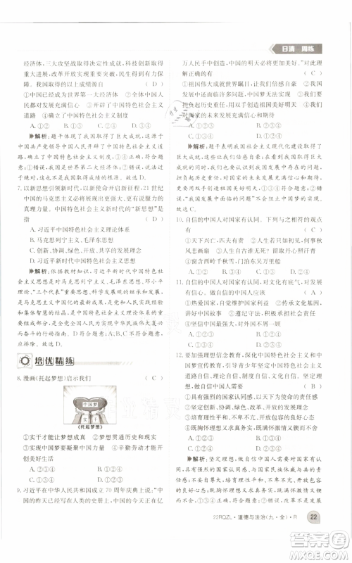 江西高校出版社2021日清周练九年级道德与法治人教版参考答案 江西高校出版社2021日清周练九年级道德与法治人教版参考答案