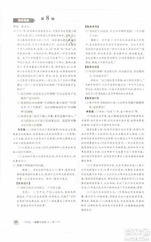 江西高校出版社2021日清周练九年级道德与法治人教版参考答案 江西高校出版社2021日清周练九年级道德与法治人教版参考答案