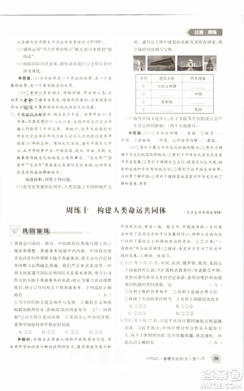 江西高校出版社2021日清周练九年级道德与法治人教版参考答案 江西高校出版社2021日清周练九年级道德与法治人教版参考答案