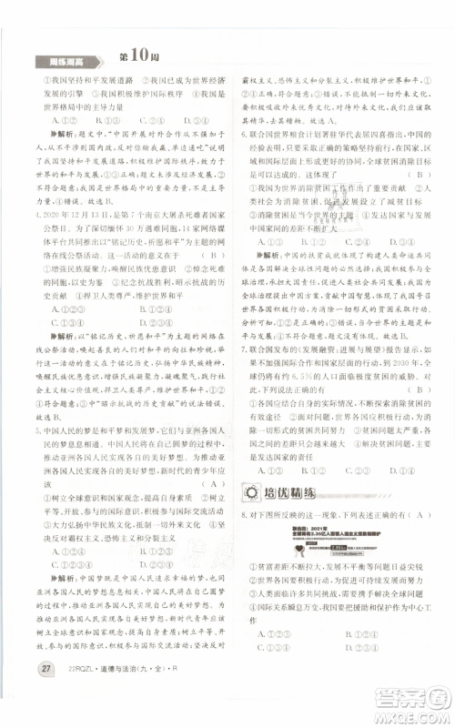 江西高校出版社2021日清周练九年级道德与法治人教版参考答案 江西高校出版社2021日清周练九年级道德与法治人教版参考答案