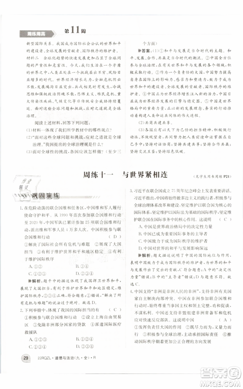 江西高校出版社2021日清周练九年级道德与法治人教版参考答案 江西高校出版社2021日清周练九年级道德与法治人教版参考答案
