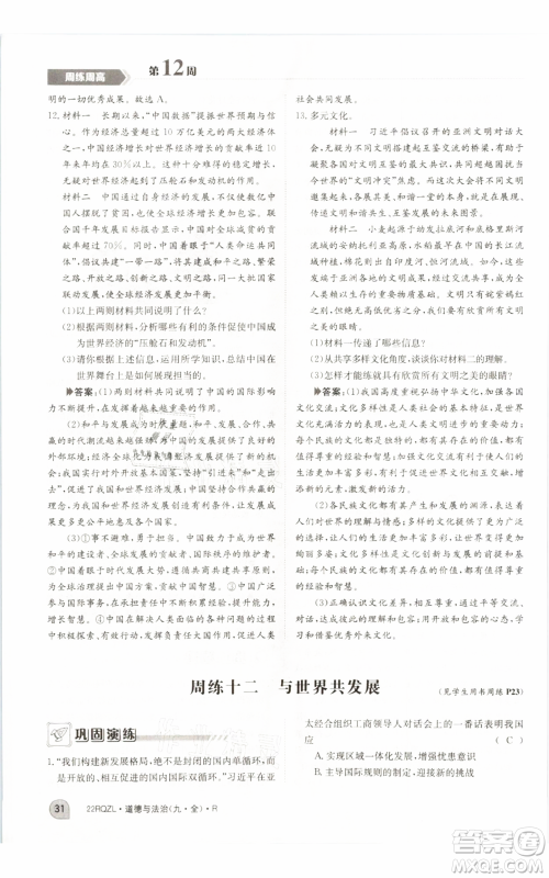 江西高校出版社2021日清周练九年级道德与法治人教版参考答案 江西高校出版社2021日清周练九年级道德与法治人教版参考答案