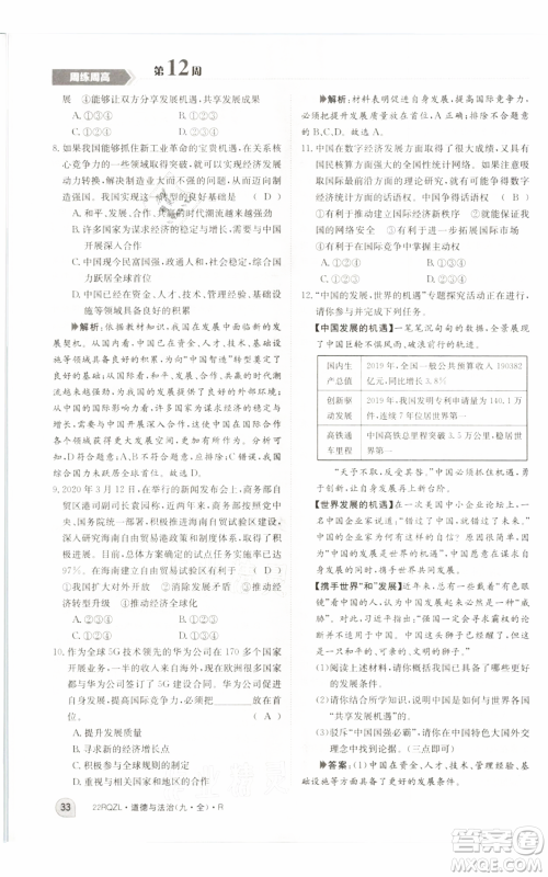 江西高校出版社2021日清周练九年级道德与法治人教版参考答案 江西高校出版社2021日清周练九年级道德与法治人教版参考答案
