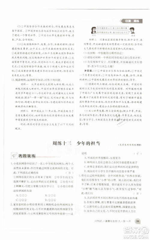 江西高校出版社2021日清周练九年级道德与法治人教版参考答案 江西高校出版社2021日清周练九年级道德与法治人教版参考答案