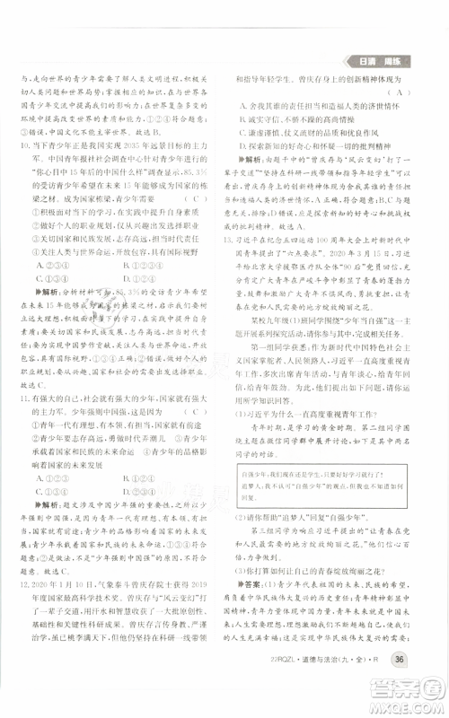 江西高校出版社2021日清周练九年级道德与法治人教版参考答案 江西高校出版社2021日清周练九年级道德与法治人教版参考答案