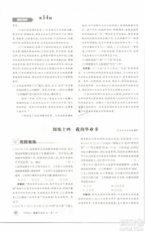 江西高校出版社2021日清周练九年级道德与法治人教版参考答案 江西高校出版社2021日清周练九年级道德与法治人教版参考答案
