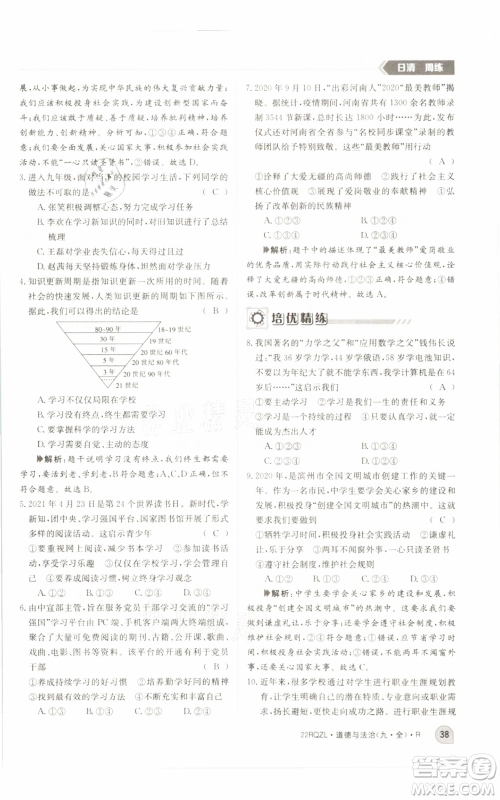 江西高校出版社2021日清周练九年级道德与法治人教版参考答案 江西高校出版社2021日清周练九年级道德与法治人教版参考答案